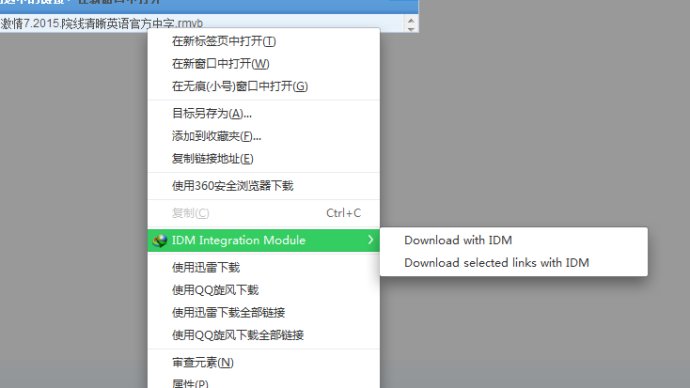 比迅雷好用的下载软件IDM图文教程（5.12有更新）
